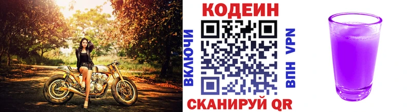 Codein Purple Drank  Купить где  Всеволожск 
